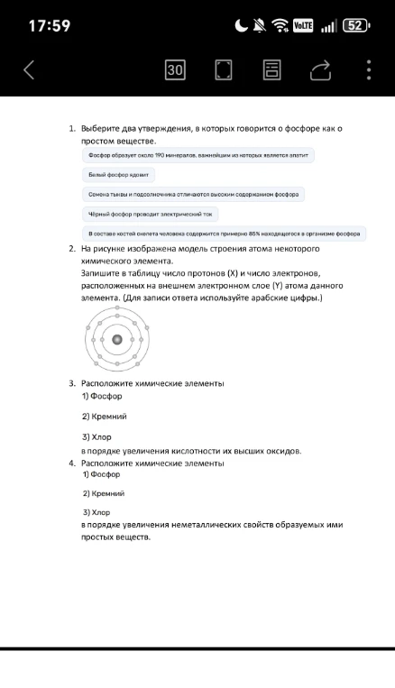 Выберите два утверждения, в которых говорится о фосфоре как о простом веществе.