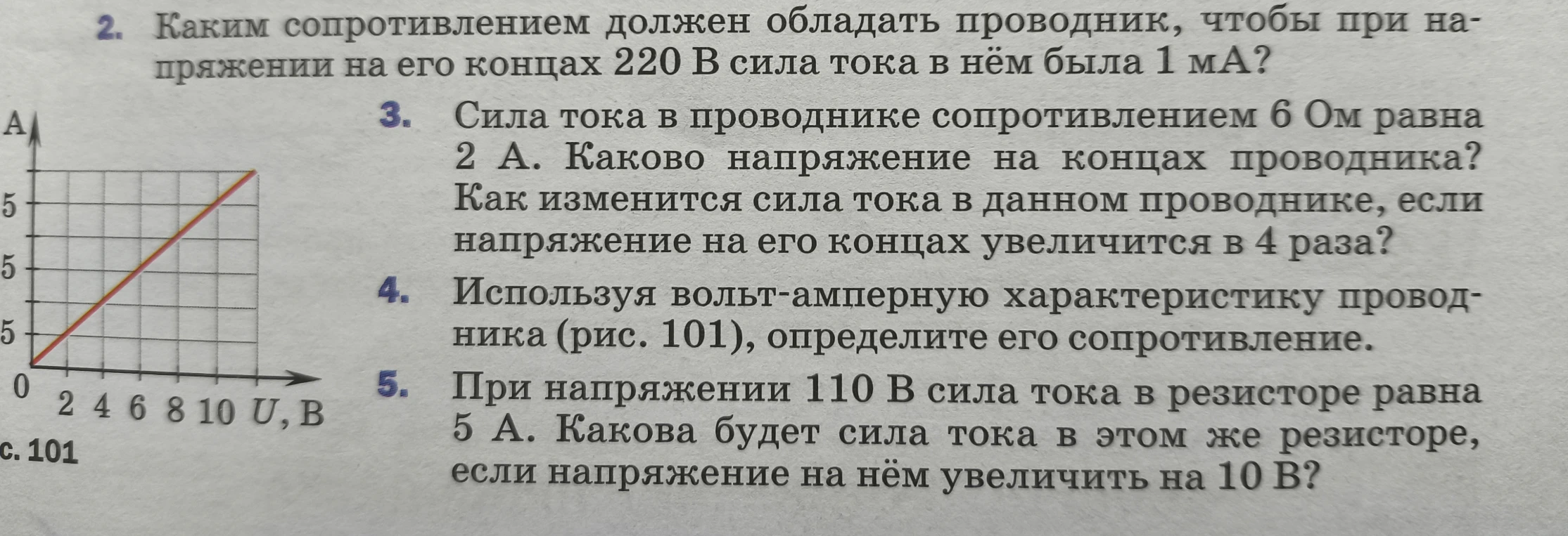 Каким сопротивлением должен обладать проводник, чтобы при напряжении на его концах 220 В сила тока в нём была 1 мА?