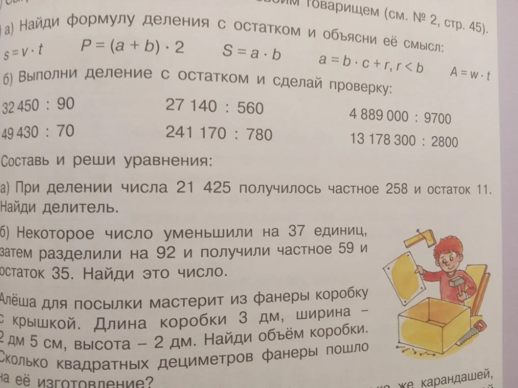 а) Найди формулу деления с остатком и объясни её смысл: