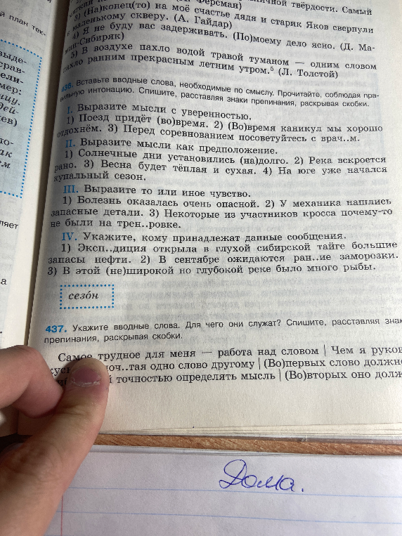 436. Вставьте вводные слова, необходимые по смысу. Прочитайте, соблюдая правильную интонацию. Спишите, расставляя знаки препинания, раскрывая скобки.