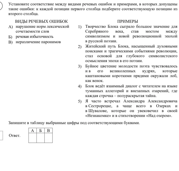 Установите соответствие между видами речевых ошибок и примерами, в которых допущены такие ошибки: к каждой позиции первого столбца подберите соответствующую позицию из второго столбца.