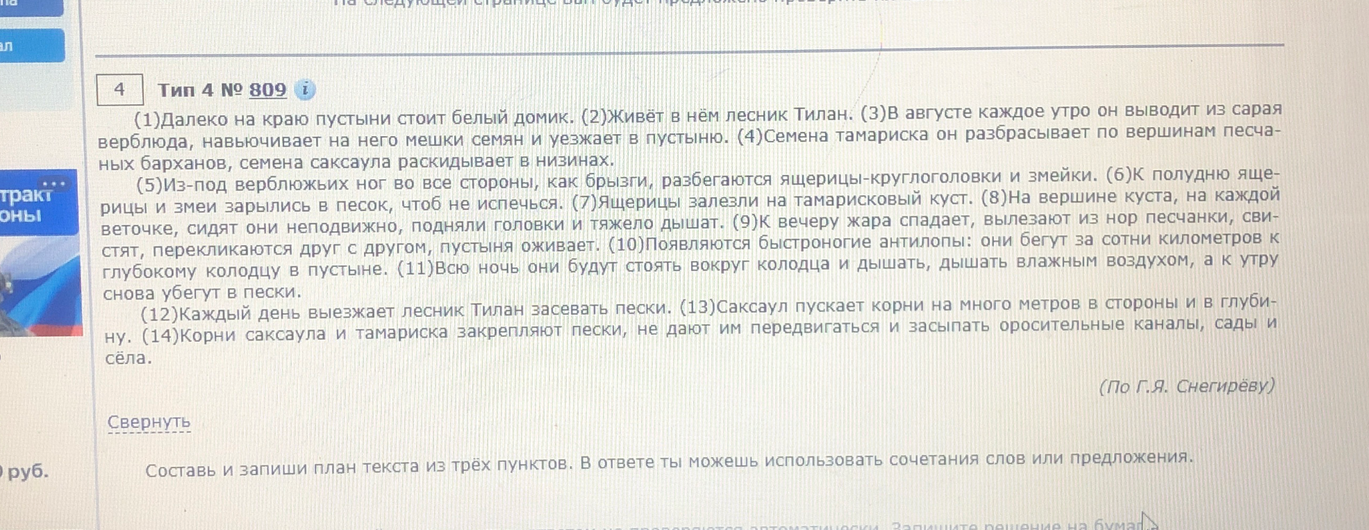 Составь и запиши план текста из трёх пунктов. В ответе ты можешь использовать сочетания слов или предложения.