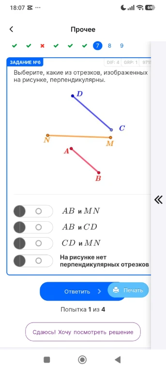 Выберите, какие из отрезков, изображенных на рисунке, перпендикулярны.
