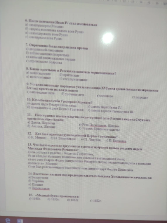 6. После венчания Иван IV стал именоваться