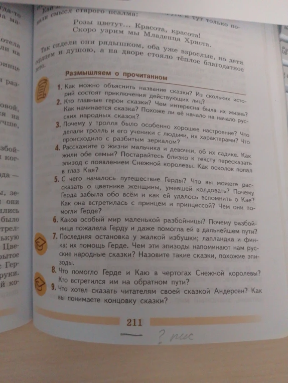 1. Как можно объяснить название сказки? Из скольких историй состоят приключения действующих лиц?