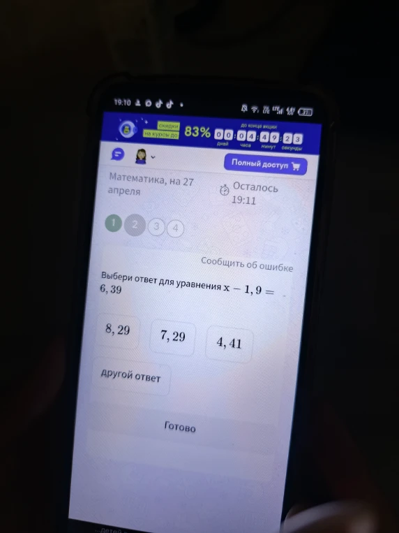 Выбери ответ для уравнения x - 1,9 = 6,39