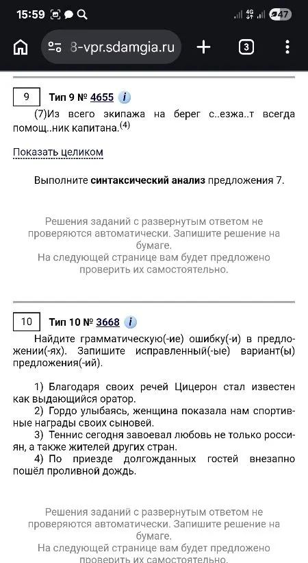 (7)Из всего экипажа на берег с..езжа..т всегда помощ..ник капитана.(4)