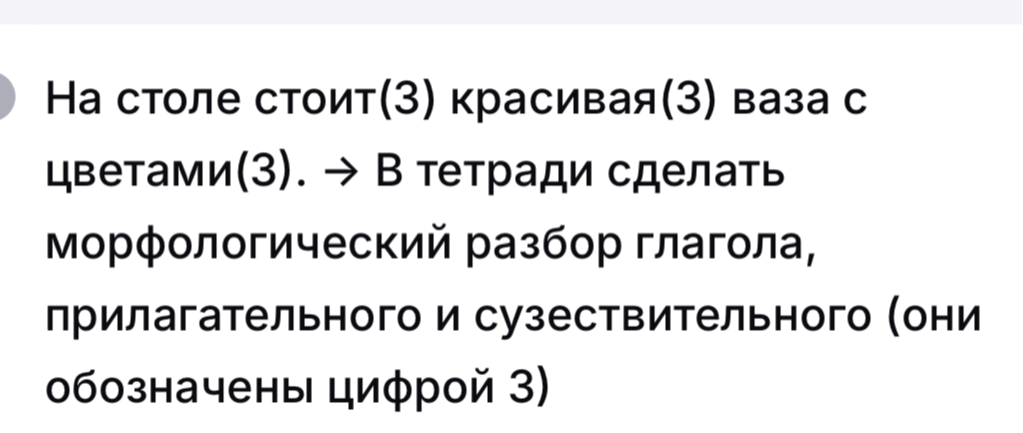 На столе стоит(3) красивая(3) ваза с цветами(3).