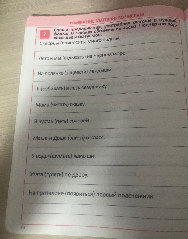 Спиши предложения, употребляя глаголы в нужной форме. В скобках обозначь их число. Подчеркни подлежащее и сказуемое.