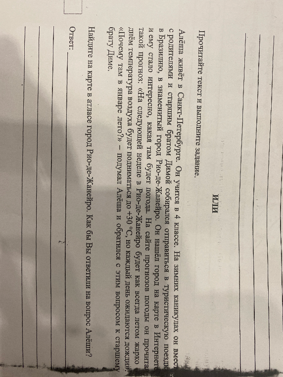 Прочитайте текст и выполните задание.