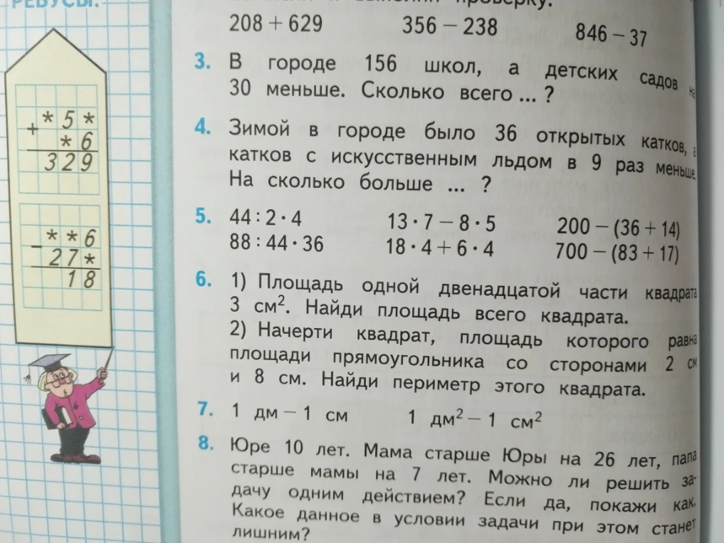 В городе 156 школ, а детских садов на 30 меньше. Сколько всего ... ?
