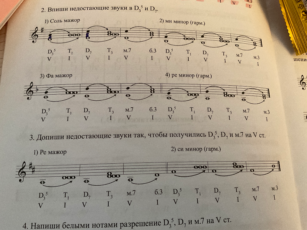 2. Впиши недостающие звуки в D_3^5 и D_7.
