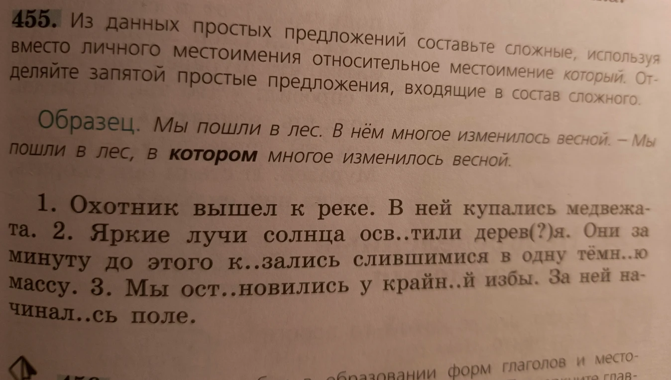 Из данных простых предложений составьте сложные, используя вместо личного местоимения относительное местоимение который.