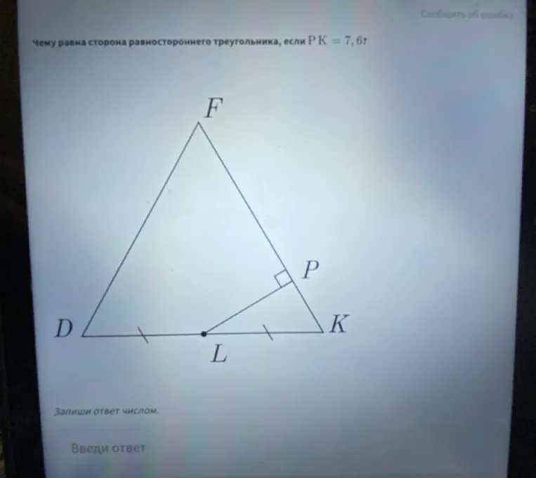 Чему равна сторона равностороннего треугольника, если PK = 7,6?