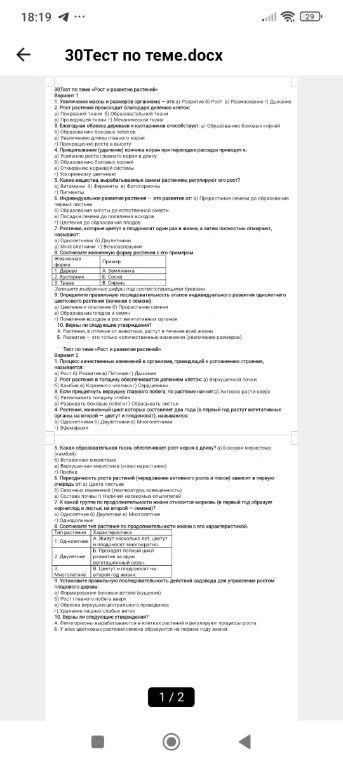 30Тест по теме «Рост и развитие растений» Вариант 1