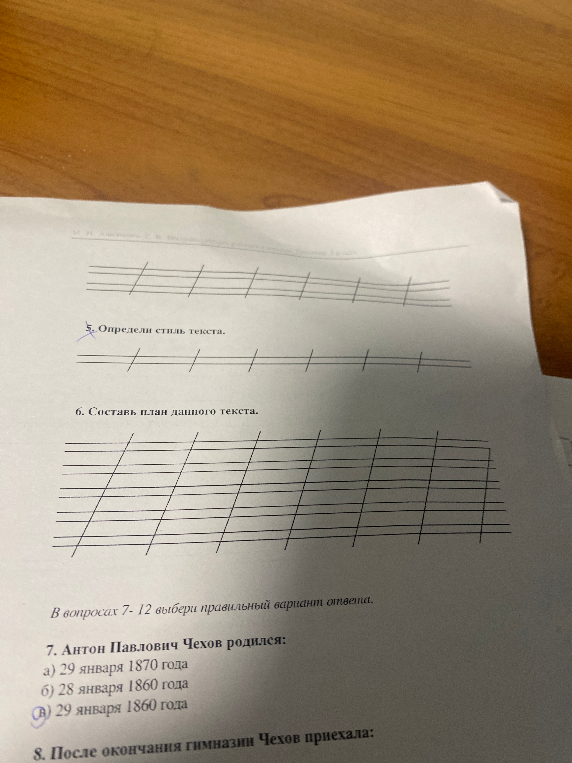 7. Антон Павлович Чехов родился: