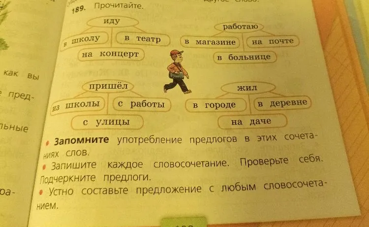 189. Прочитайте. Запишите каждое словосочетание. Проверьте себя. Подчеркните предлоги.