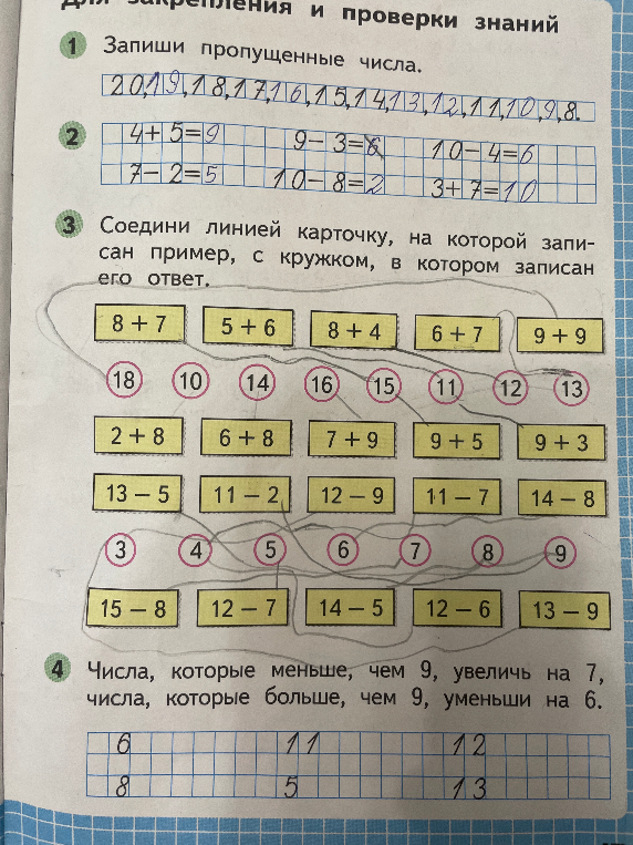 Числа, которые меньше, чем 9, увеличь на 7, числа, которые больше, чем 9, уменьши на 6.