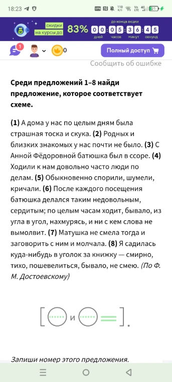Среди предложений 1–8 найди предложение, которое соответствует схеме.