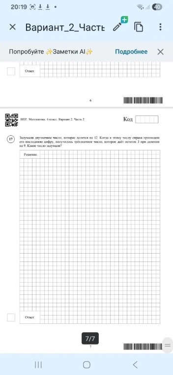 Задумали двузначное число, которое делится на 12. Когда к этому числу справа приписали его последнюю цифру, получилось трёхзначное число, которое даёт остаток 3 при делении на 9. Какое число задумали?