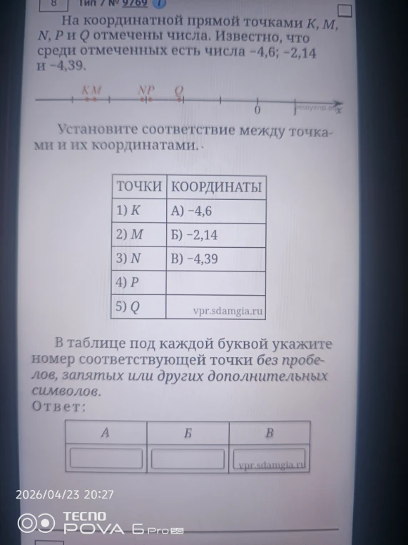 На координатной прямой точками K, M, N, P и Q отмечены числа. Известно, что среди отмеченных есть числа -4,6; -2,14 и -4,39.