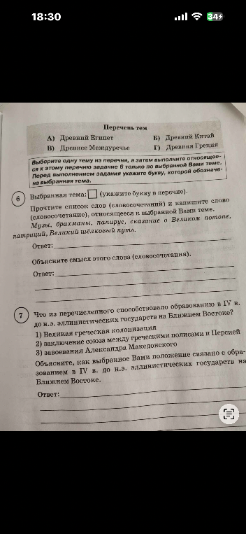 Выберите одну тему из перечня, а затем выполните относящееся к этому перечню задание в только по выбранной Вами теме.