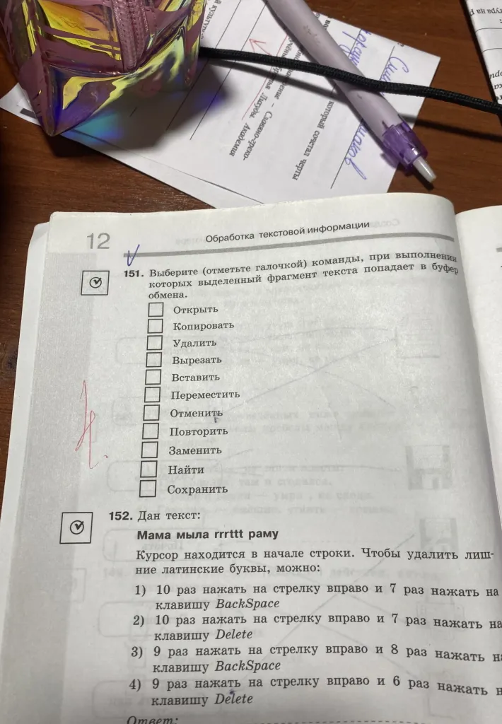 151. Выберите (отметьте галочкой) команды, при выполнении которых выделенный фрагмент текста попадает в буфер обмена.
