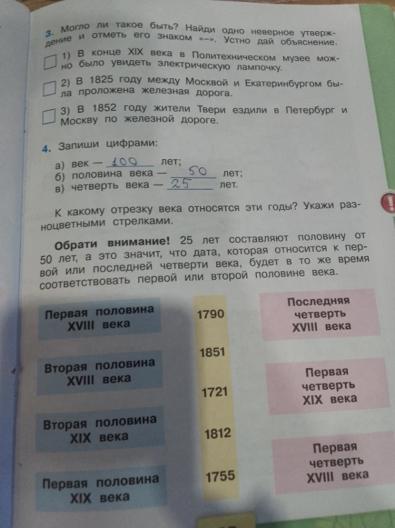 Могло ли такое быть? Найди одно неверное утверждение и отметь его знаком «-». Устно дай объяснение.