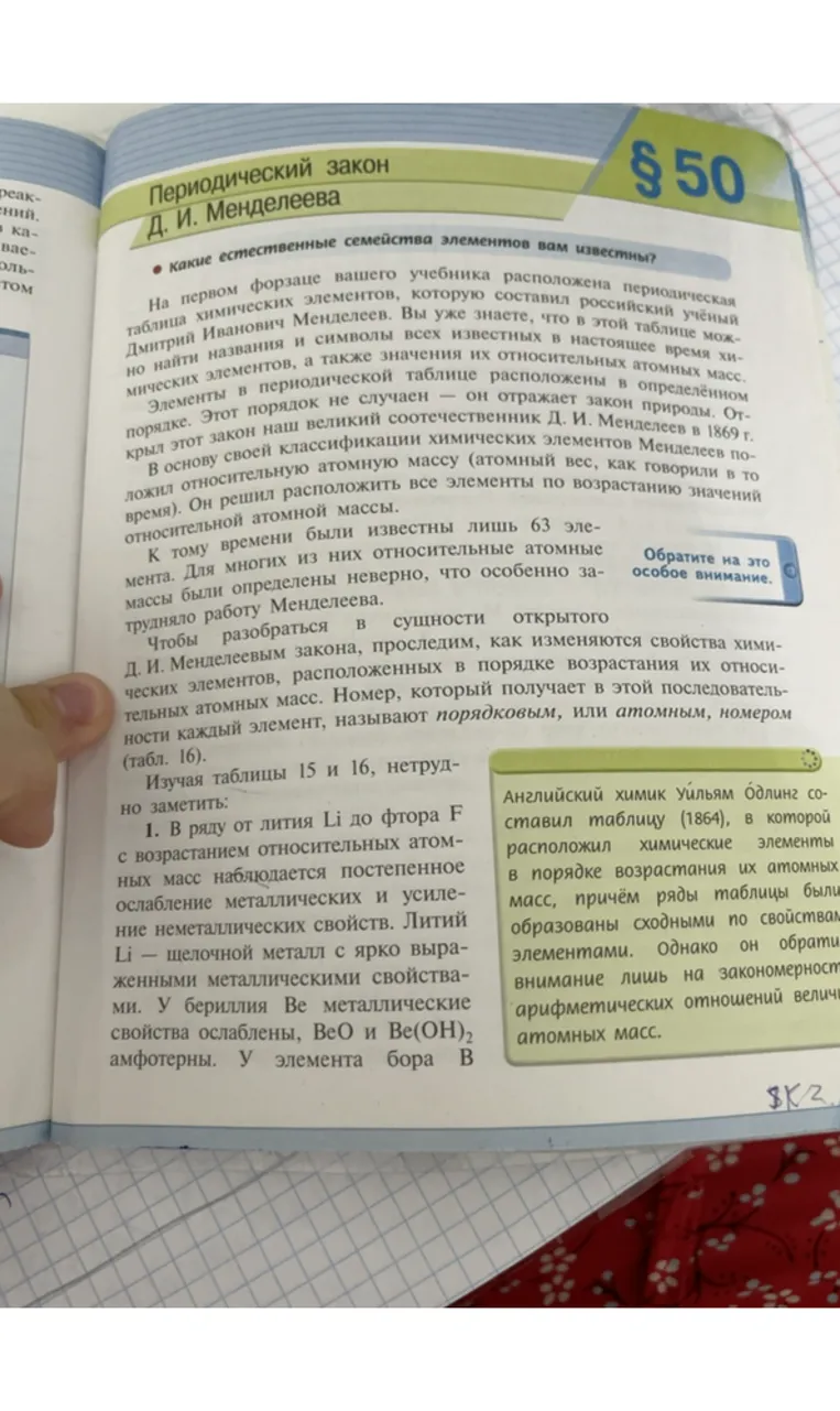 Периодический закон Д. И. Менделеева. Какие естественные семейства элементов вам известны?