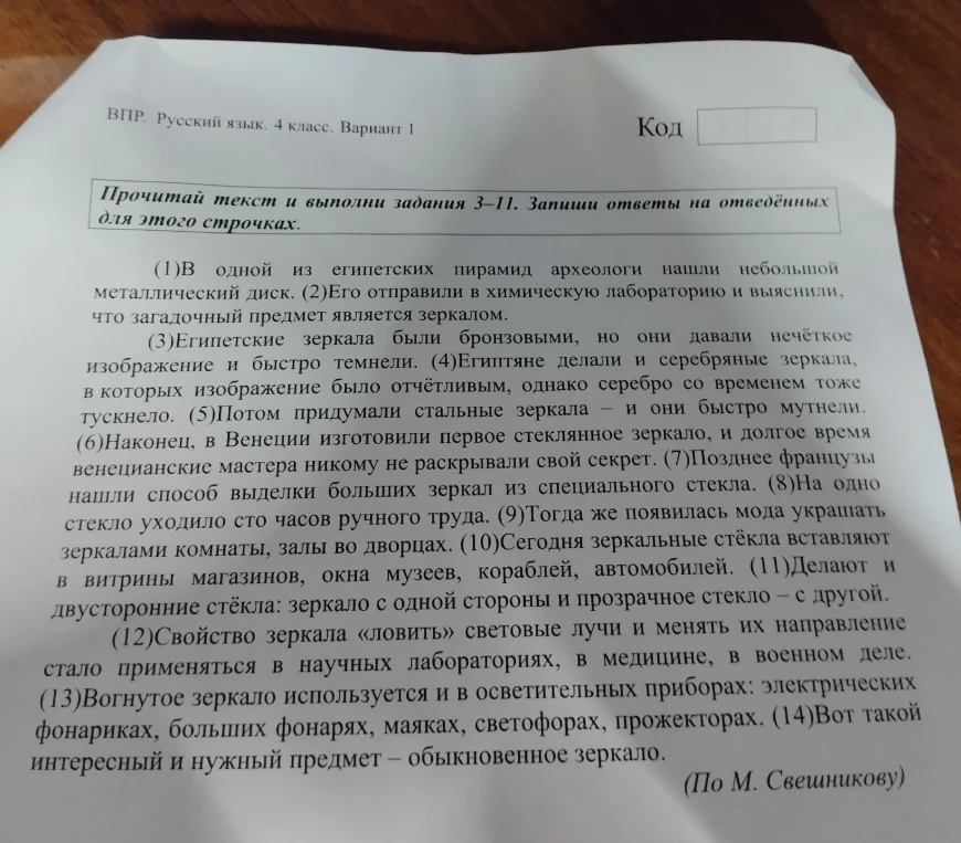 Прочитай текст и выполни задания 3–11. Запиши ответы на отведённых для этого строчках.