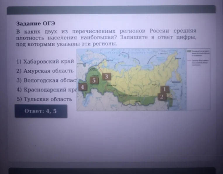 В каких двух из перечисленных регионов России средняя плотность населения наибольшая? Запишите в ответ цифры, под которыми указаны эти регионы.