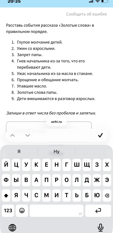 Расставь события рассказа «Золотые слова» в правильном порядке.