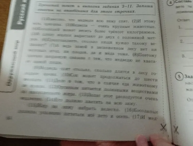 В 7-м предложении найди слово, состав которого соответствует схеме: корень-суффикс-окончание.