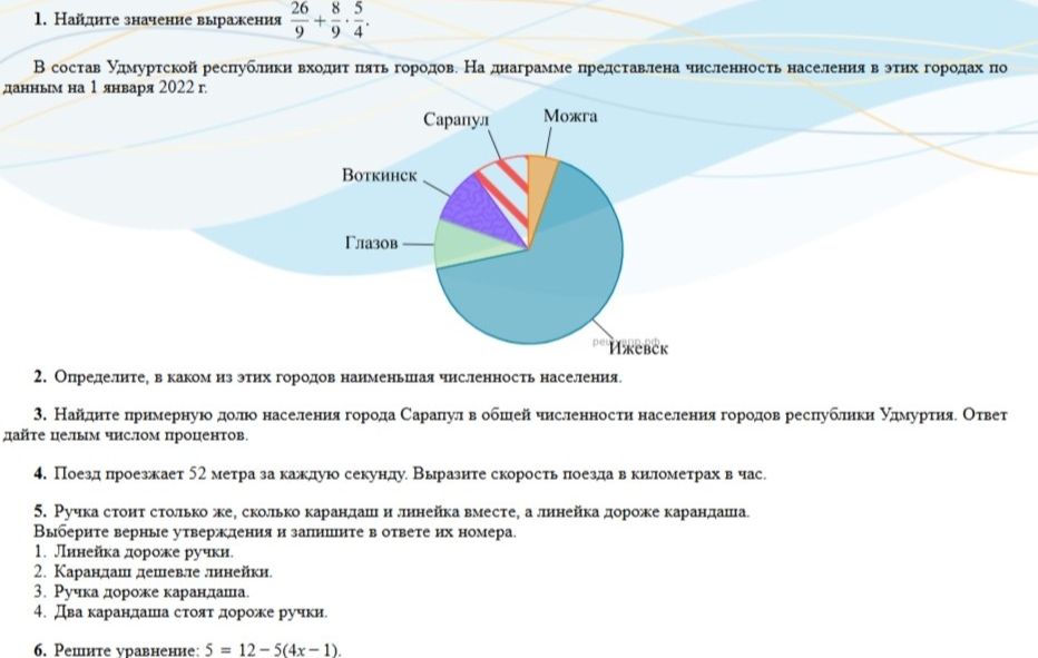 1. Найдите значение выражения 26/9 + 8/9 * 5/4.