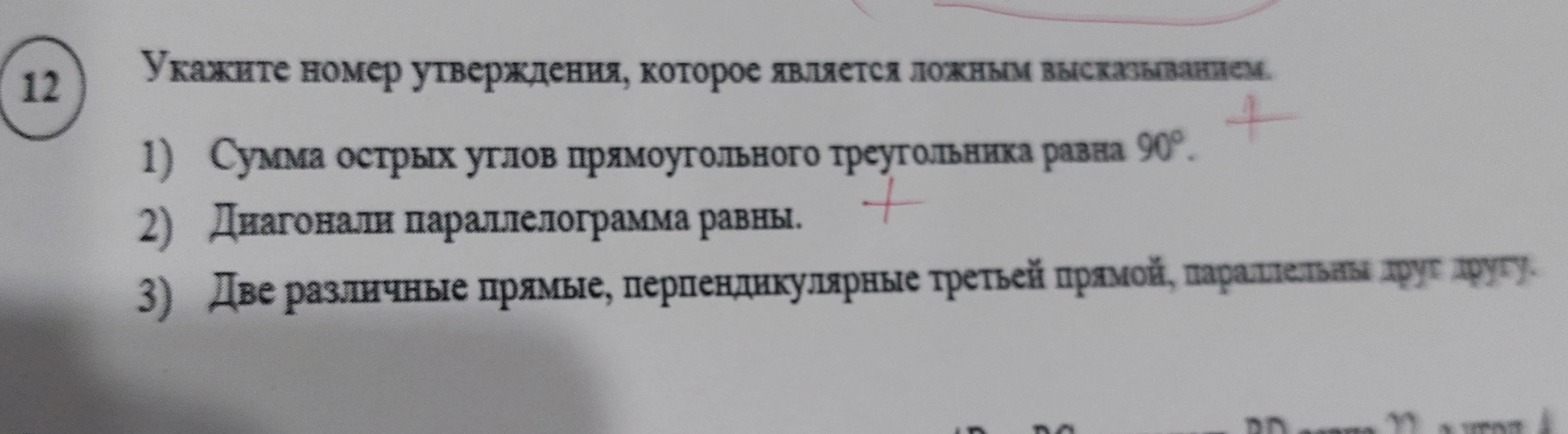 Укажите номер утверждения, которое является ложным высказыванием.