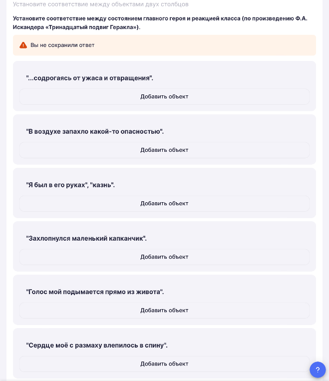 Установите соответствие между состоянием главного героя и реакцией класса (по произведению Ф.А. Искандера «Тринадцатый подвиг Геракла»).
