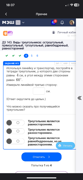 Используя линейку и транспортир, постройте в тетради треугольник, у которого две стороны равны 4 см, а угол между этими сторонами равен 60°.
