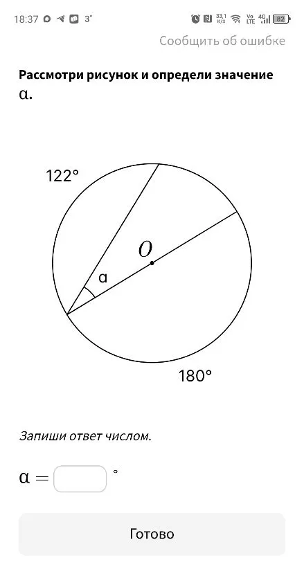 Рассмотри рисунок и определи значение α.