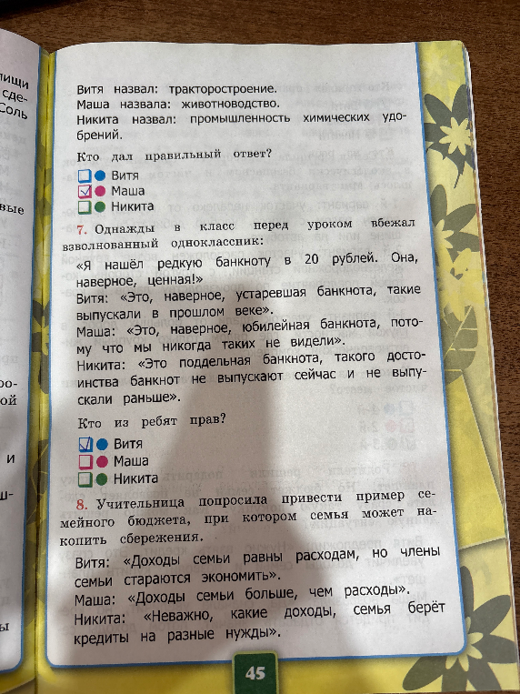 7. Однажды в класс перед уроком вбежал взволнованный одноклассник: «Я нашёл редкую банкноту в 20 рублей. Она, наверное, ценная!»