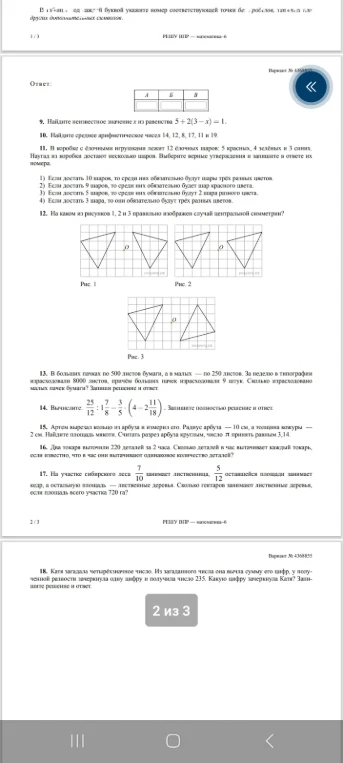 9. Найдите неизвестное значение x из равенства 5 + 2(3 - x) = 1.