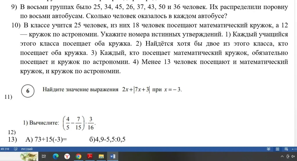 9) В восьми группах было 25, 34, 45, 26, 37, 43, 50 и 36 человек. Их распределили поровну по восьми автобусам. Сколько человек оказалось в каждом автобусе?