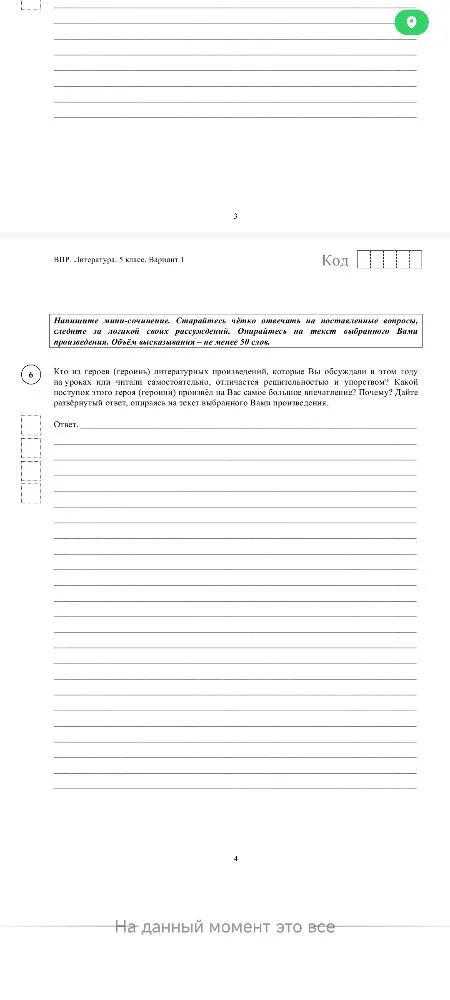 Кто из героев (героинь) литературных произведений, которые Вы обсуждали в этом году на уроках или читали самостоятельно, отличается решительностью и упорством?
