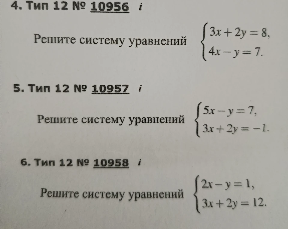 4. Тип 12 № 10956 Решите систему уравнений { 3x + 2y = 8, 4x - y = 7.