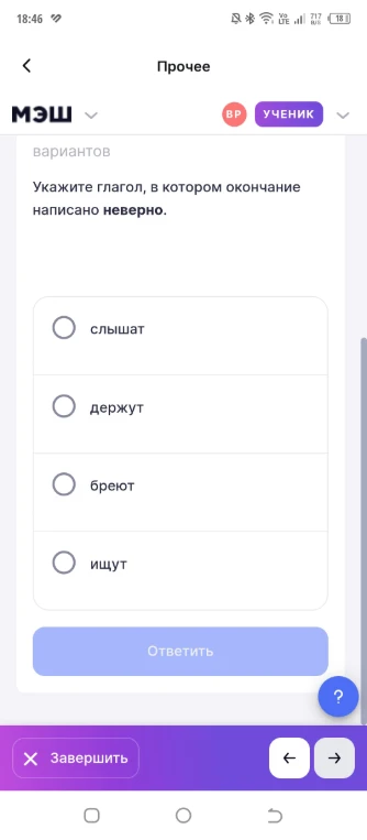 Укажите глагол, в котором окончание написано неверно.