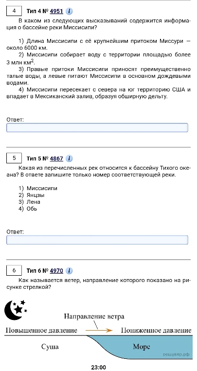 В каком из следующих высказываний содержится информация о бассейне реки Миссисипи?