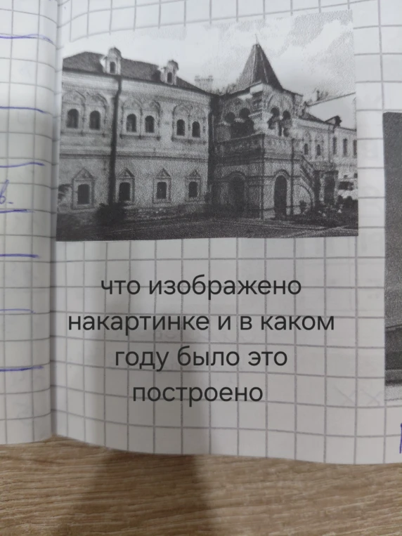 что изображено накартинке и в каком году было это построено