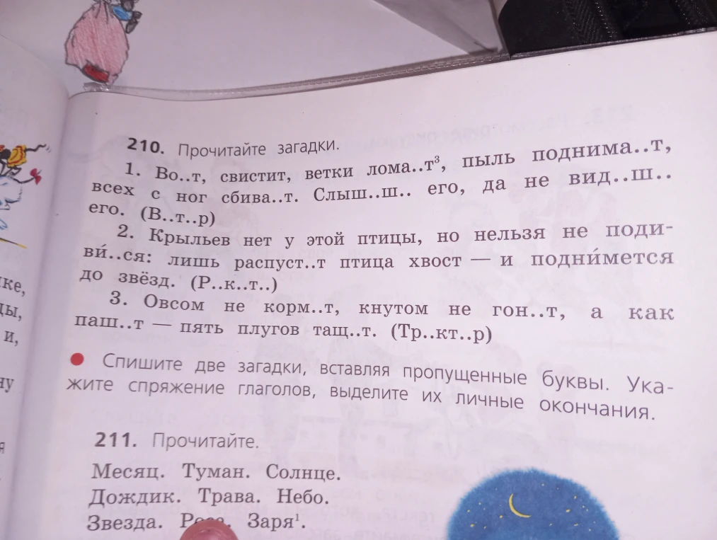 Спишите две загадки, вставляя пропущенные буквы. Укажите спряжение глаголов, выделите их личные окончания.