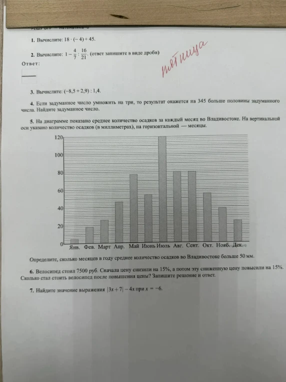 1. Вычислите: 18 · (-4) + 45.