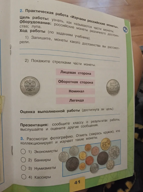 2. Практическая работа «Изучаем российские монеты».
