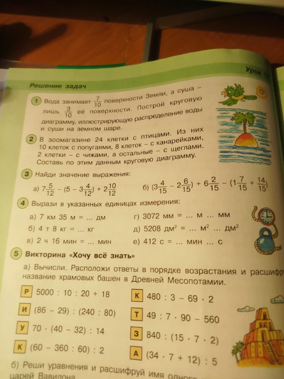 Найди значение выражения: а) 7 5/12 - (5 - 3 4/12) + 2 10/12 б) (3 4/15 - 2 6/15) + 6 2/15 - (1 7/15 + 14/15)